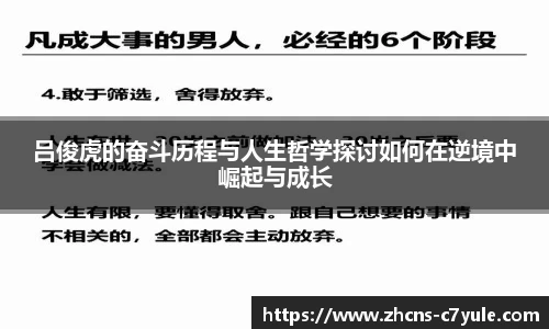 吕俊虎的奋斗历程与人生哲学探讨如何在逆境中崛起与成长